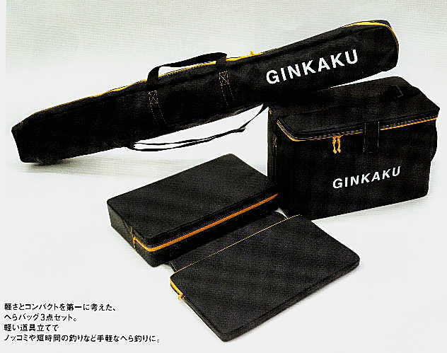 GINKAKU へらバッグ3点セット G-249
