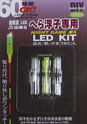へら浮子専用　LEDキット　IKTUS-JAPAN