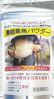 濃縮集魚パウダー