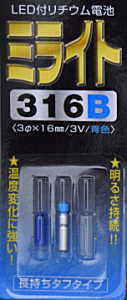 ヒロミ　hiromi ミライト316B ブルー